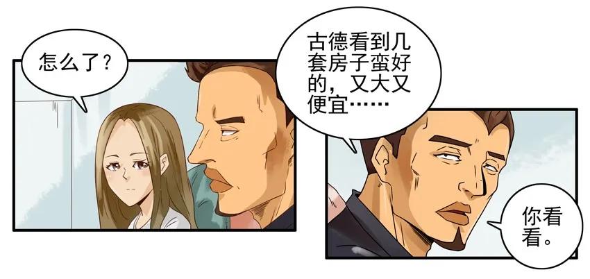 《杀手古德》1303 换房 第18页
