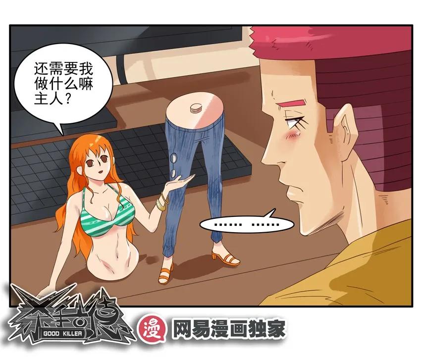《杀手古德》1304 生物喷雾 第12页