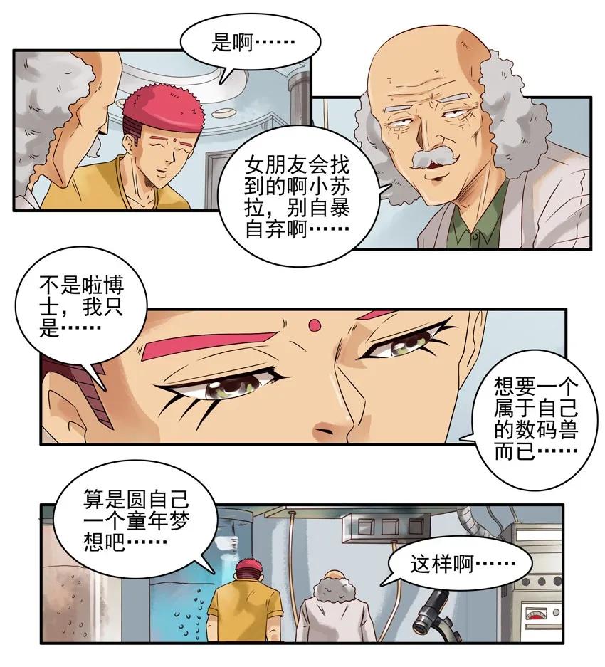 《杀手古德》1304 生物喷雾 第8页