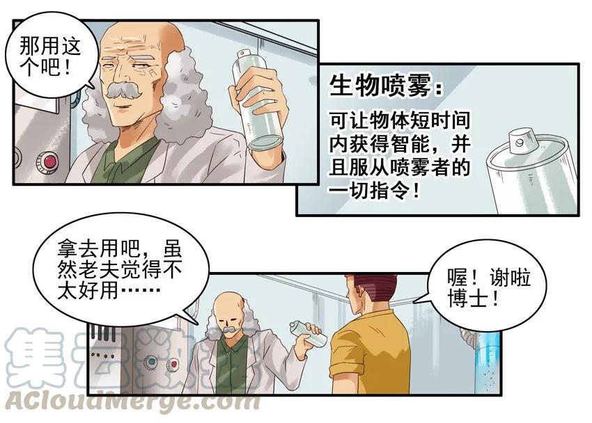 《杀手古德》1304 生物喷雾 第9页