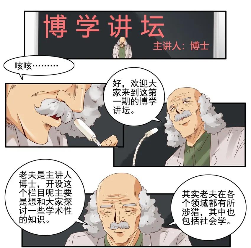 《杀手古德》1305 博学讲坛 第3页