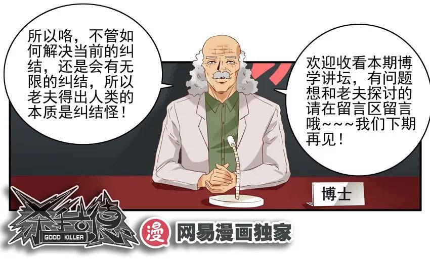 《杀手古德》1305 博学讲坛 第14页