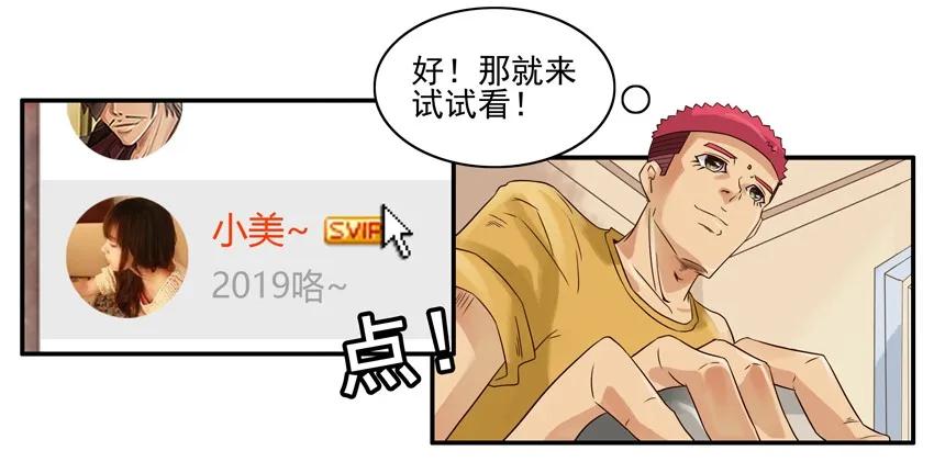 《杀手古德》1306 情商救星 第9页