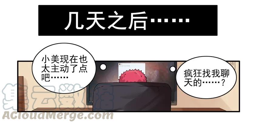 《杀手古德》1306 情商救星 第13页
