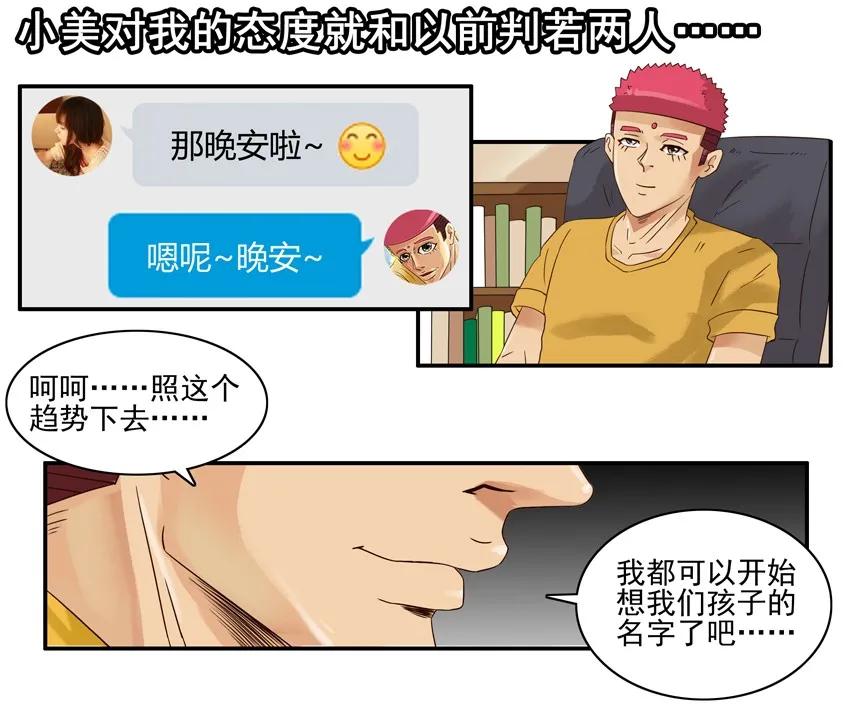 《杀手古德》1306 情商救星 第12页
