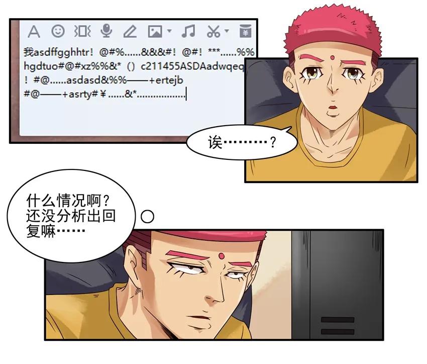 《杀手古德》1306 情商救星 第17页