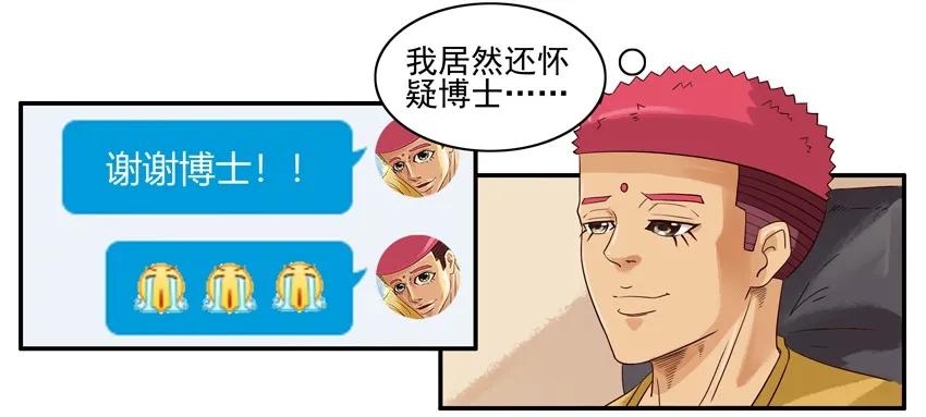 《杀手古德》1306 情商救星 第8页