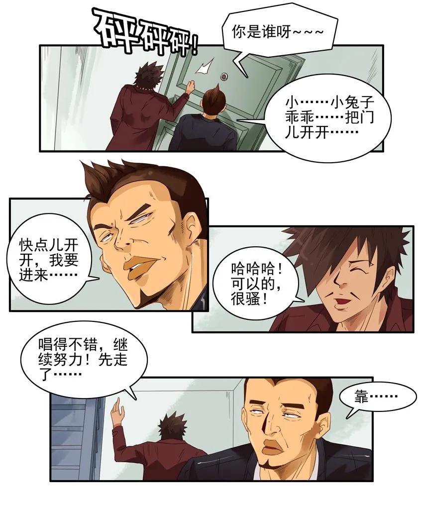 《杀手古德》1307 练歌 第9页