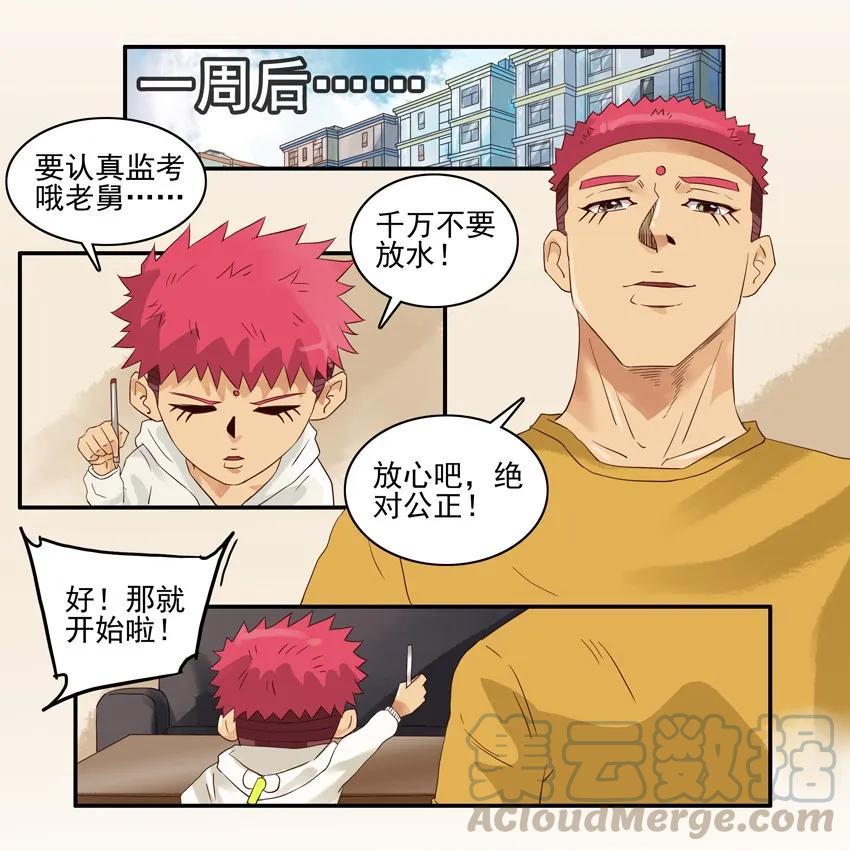 《杀手古德》1308 监考 第13页