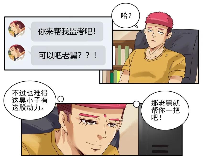 《杀手古德》1308 监考 第9页