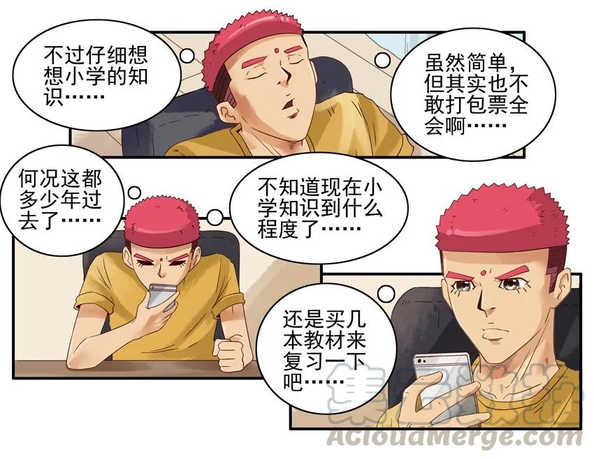 《杀手古德》1308 监考 第10页