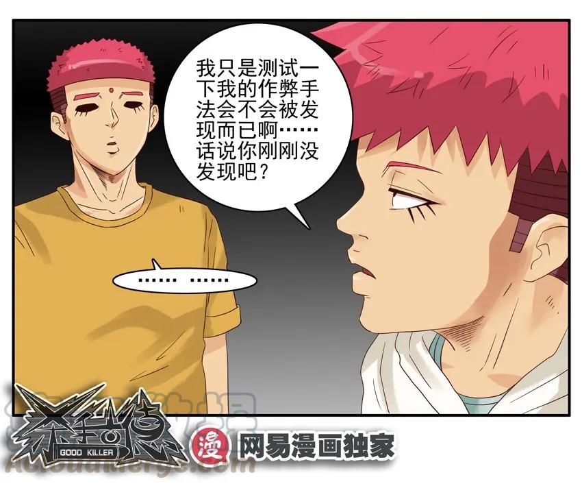 《杀手古德》1308 监考 第16页