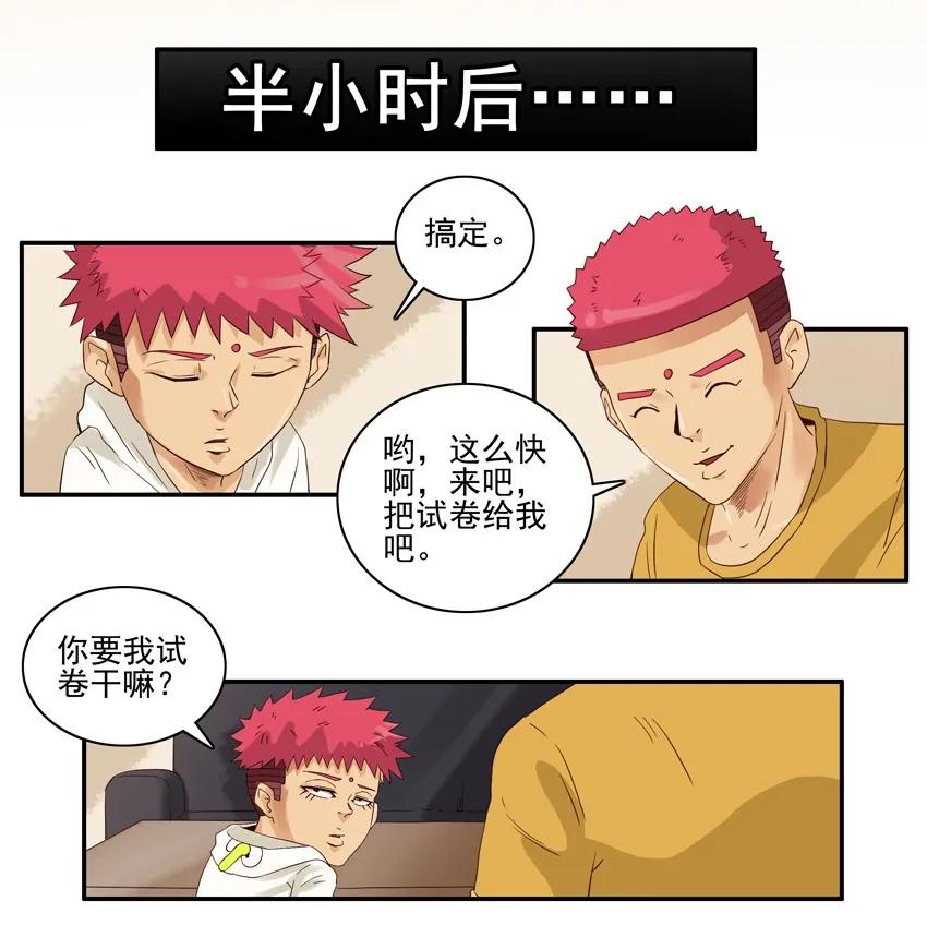 《杀手古德》1308 监考 第14页