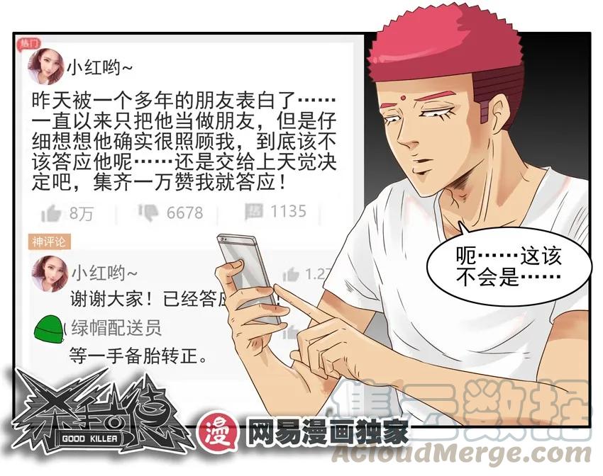 《杀手古德》1309 集赞 第16页