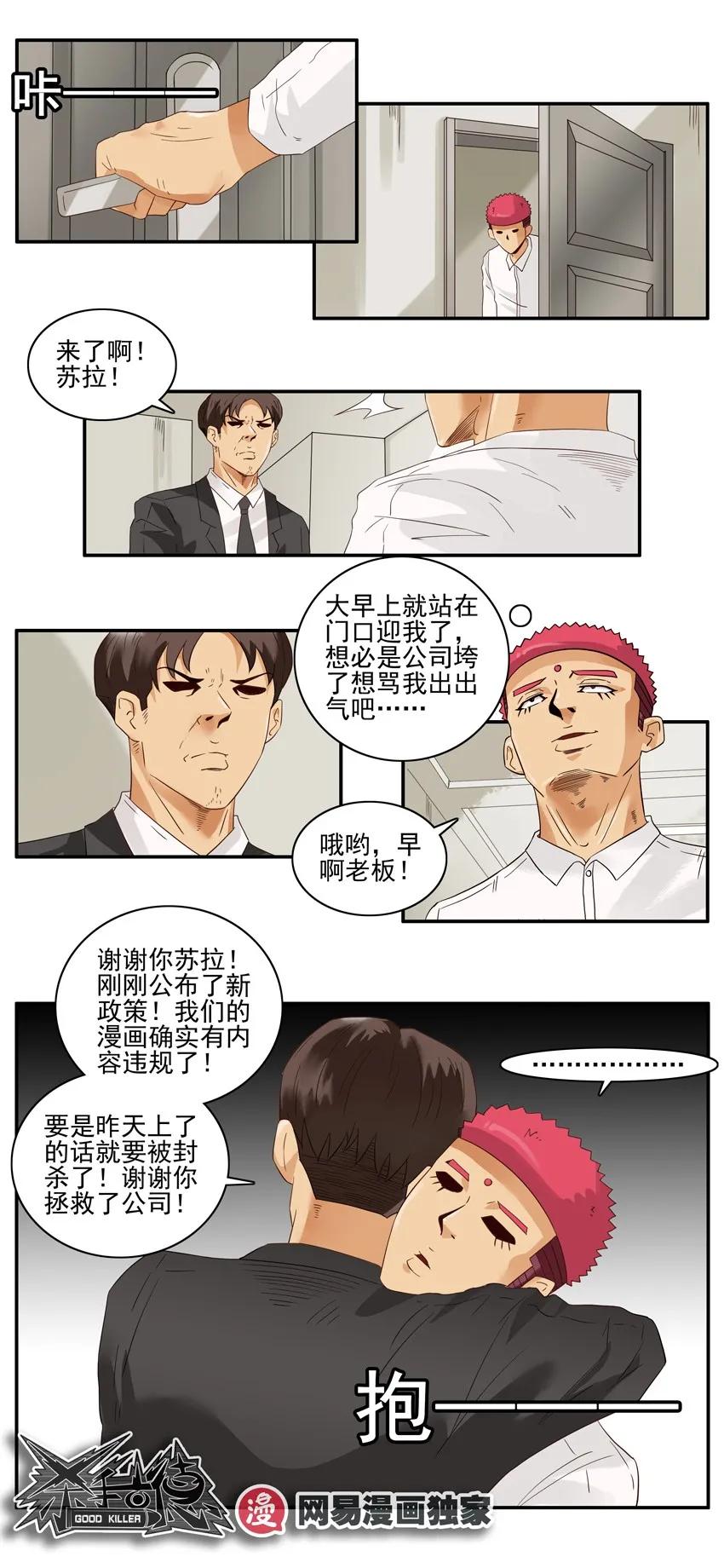 《杀手古德》1311 搞垮 第11页