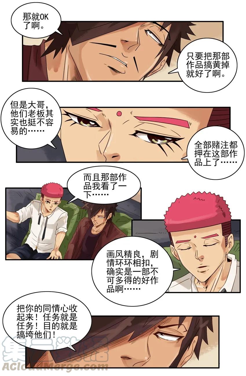 《杀手古德》1311 搞垮 第4页