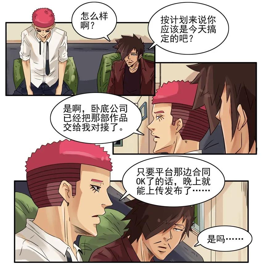 《杀手古德》1311 搞垮 第3页