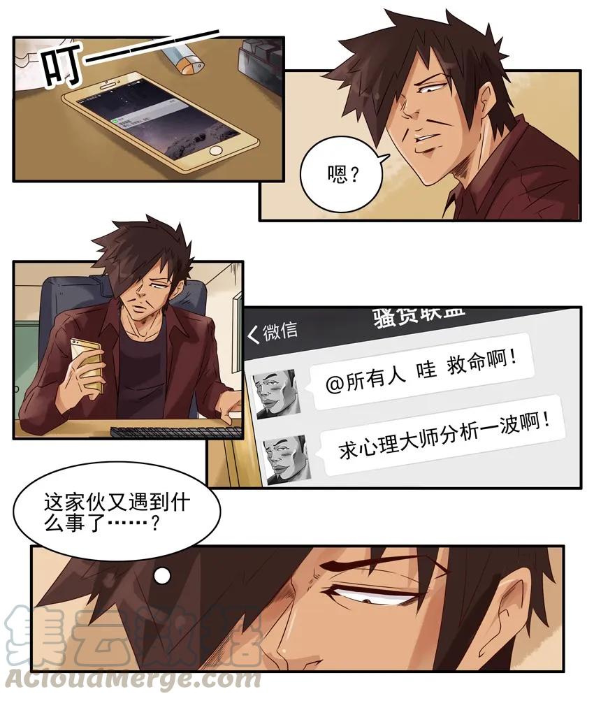《杀手古德》1312 读心 第4页