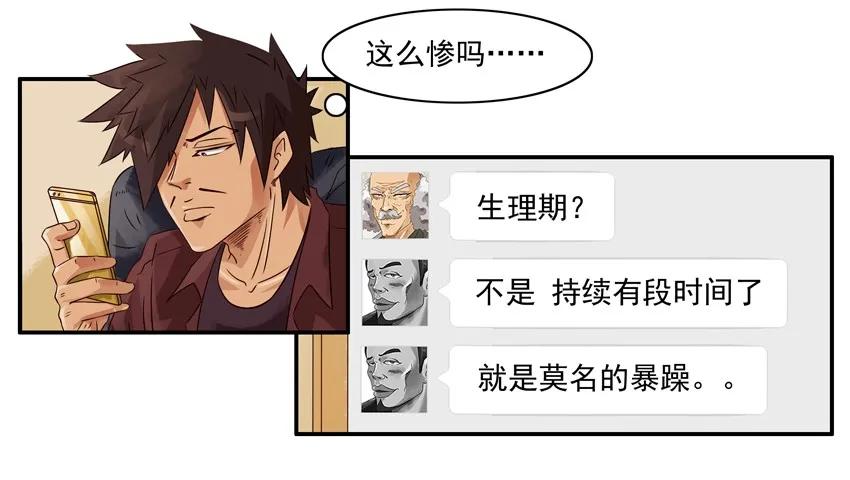 《杀手古德》1312 读心 第6页