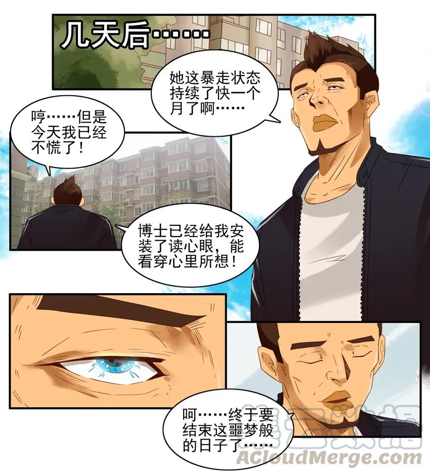《杀手古德》1312 读心 第10页