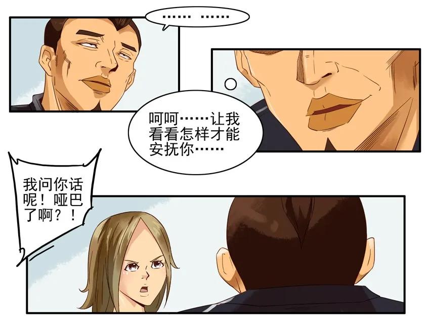 《杀手古德》1312 读心 第12页