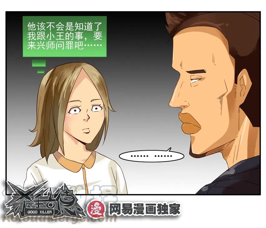 《杀手古德》1312 读心 第16页