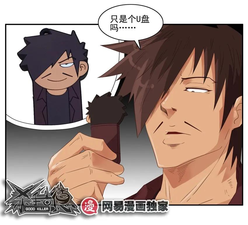 《杀手古德》1314 拯救 第16页
