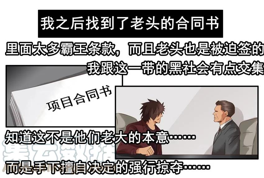 《杀手古德》1314 拯救 第12页