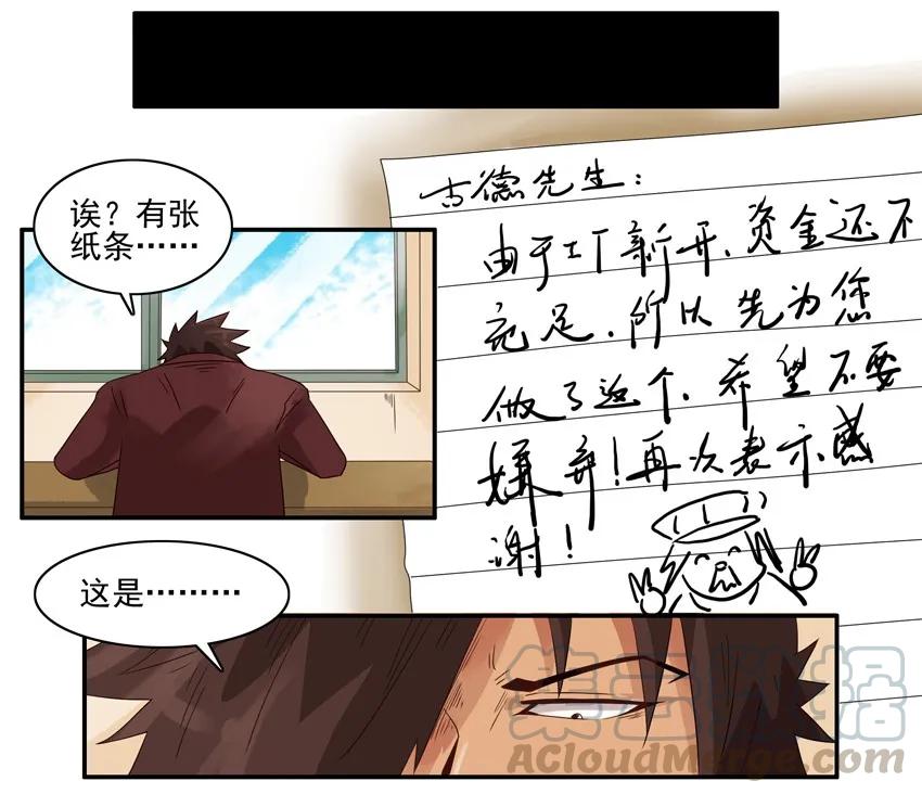 《杀手古德》1314 拯救 第15页