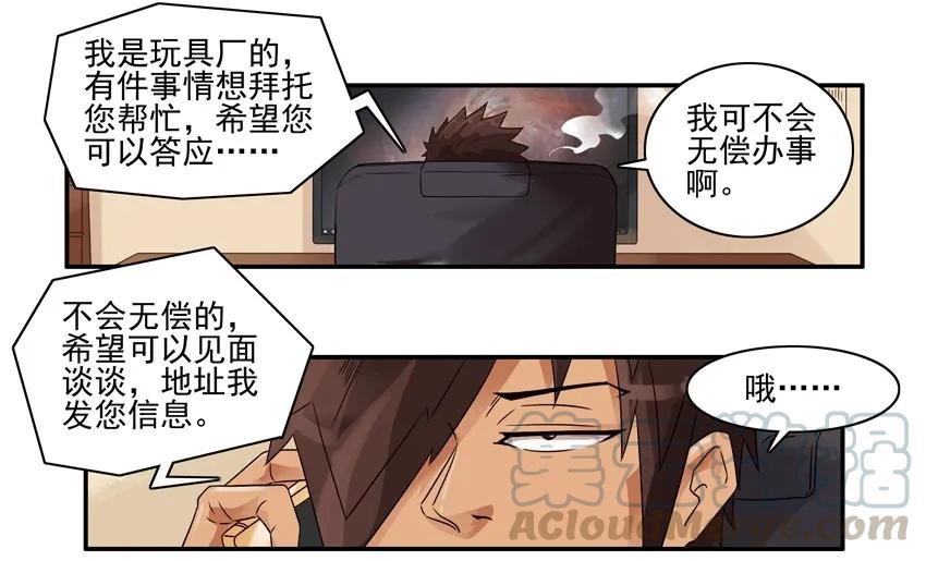 《杀手古德》1314 拯救 第6页