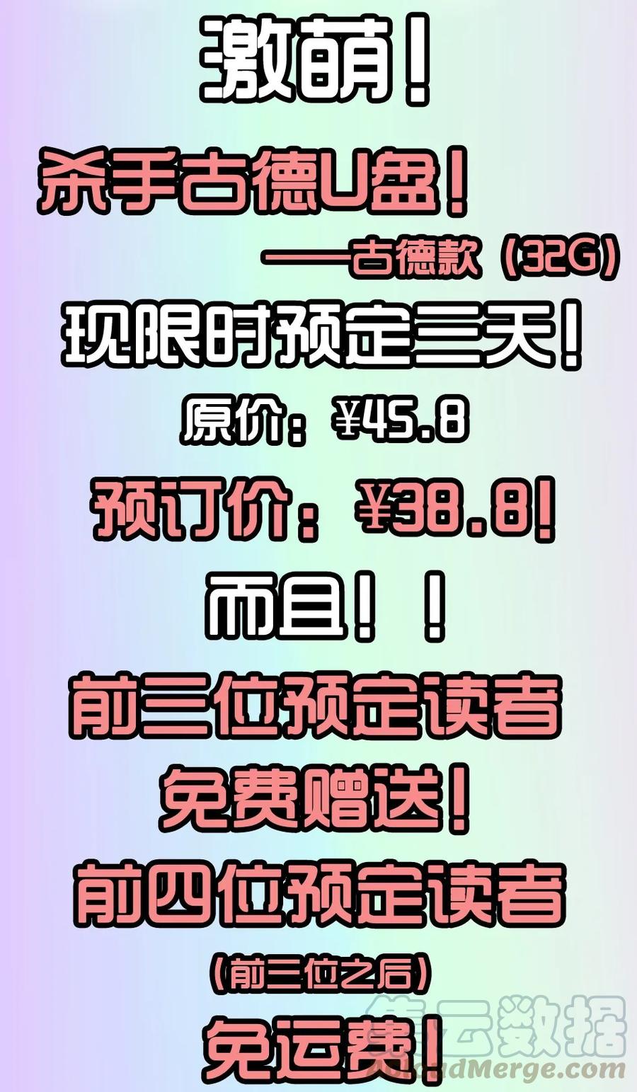 《杀手古德》1314 拯救 第18页