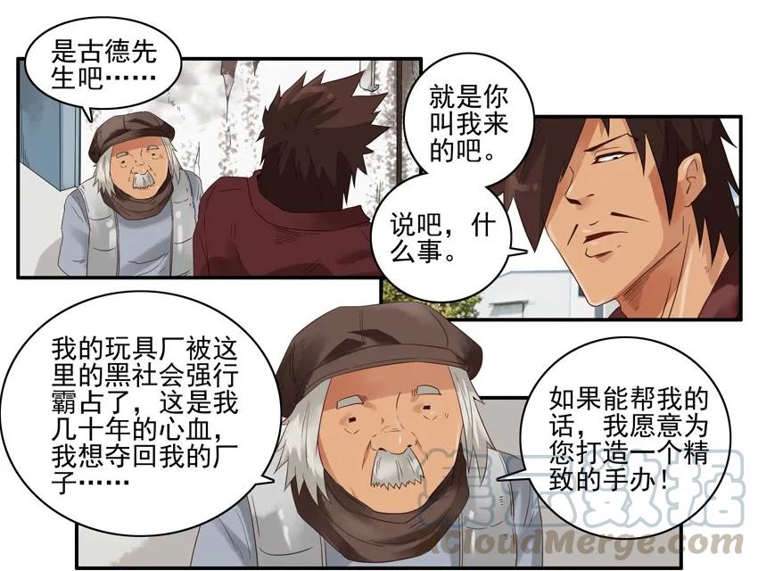 《杀手古德》1314 拯救 第9页