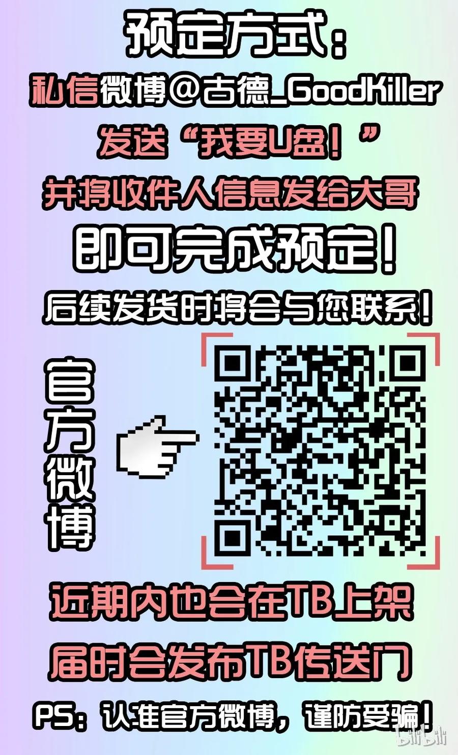 《杀手古德》1314 拯救 第19页