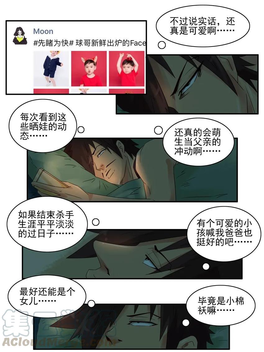 《杀手古德》1315 晒娃 第5页