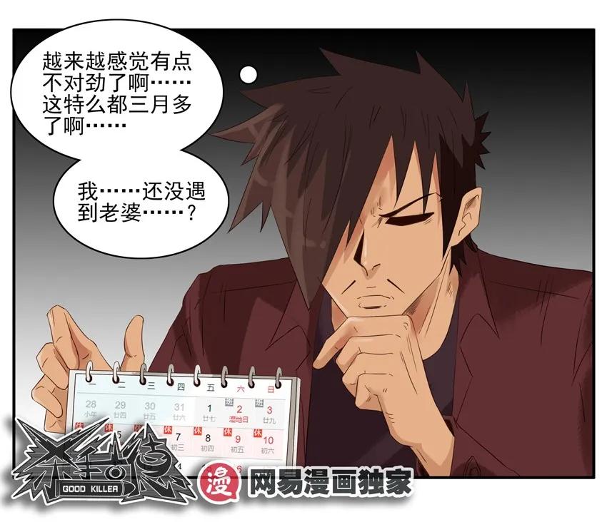 《杀手古德》1315 晒娃 第12页