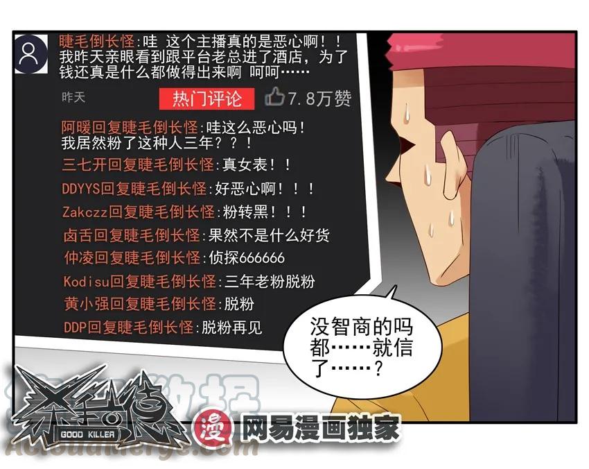 《杀手古德》1317 黑粉 第11页