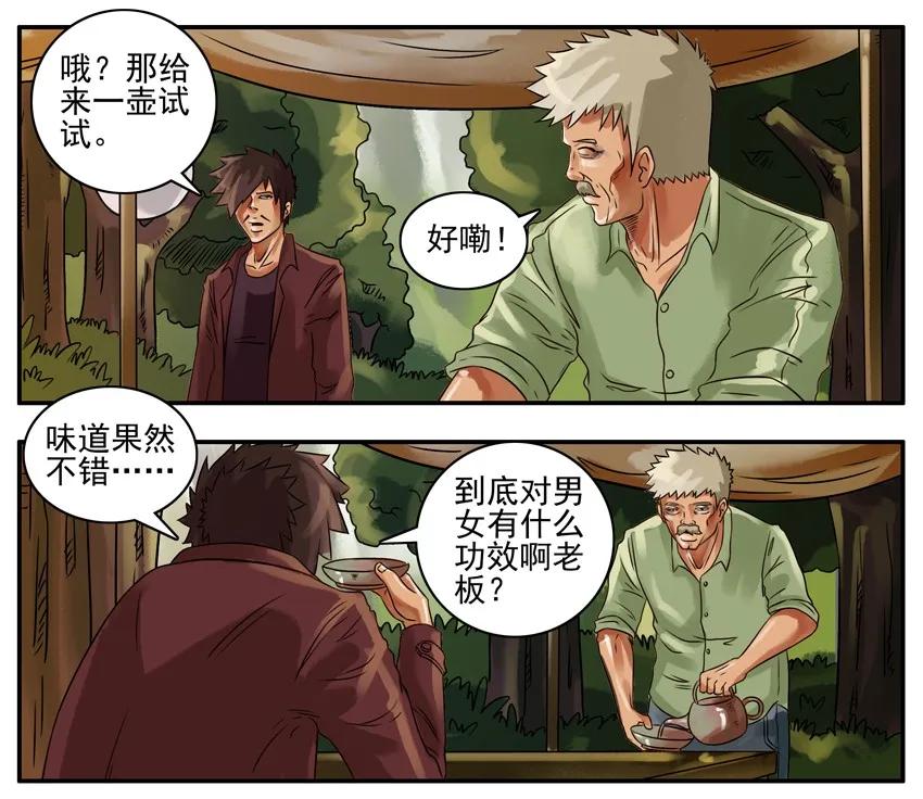 《杀手古德》138 茶 第6页