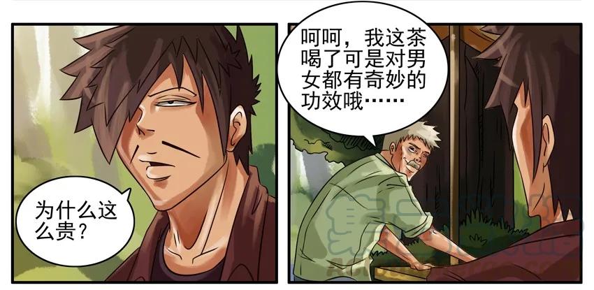 《杀手古德》138 茶 第5页