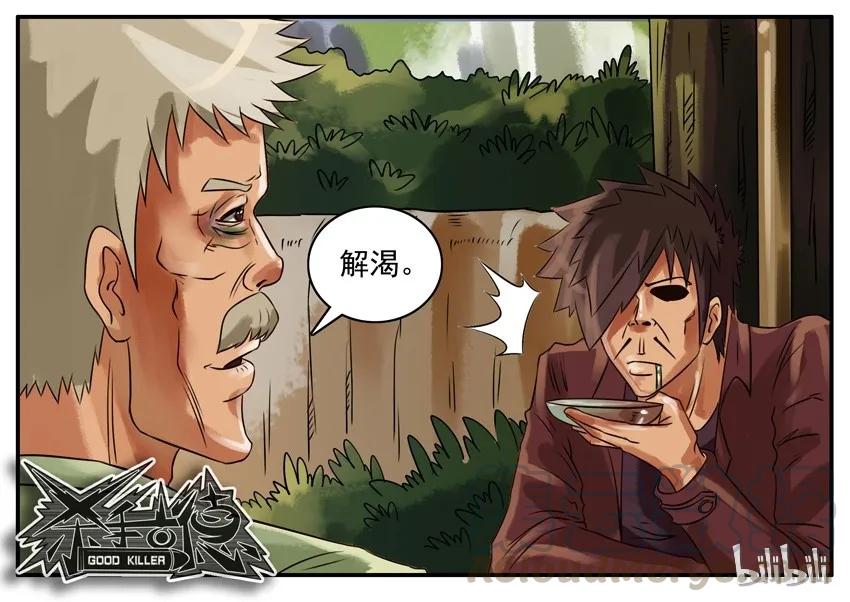 《杀手古德》138 茶 第7页