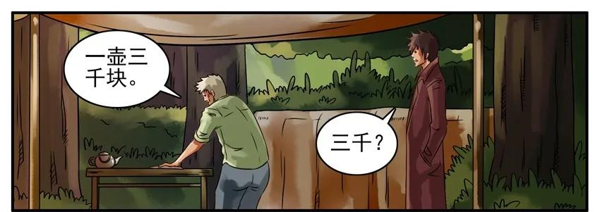 《杀手古德》138 茶 第4页