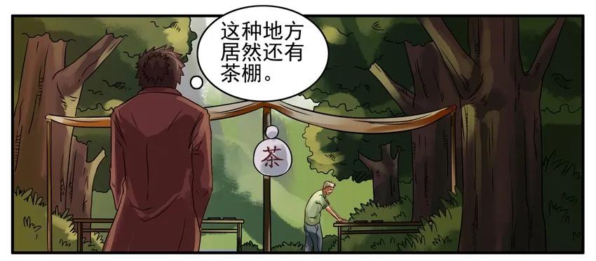 《杀手古德》138 茶 第2页