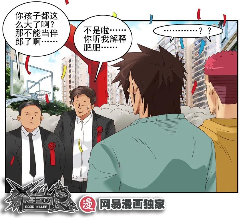 《杀手古德》1318 伴郎 第8页