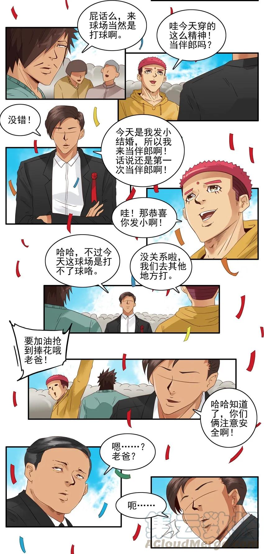 《杀手古德》1318 伴郎 第7页