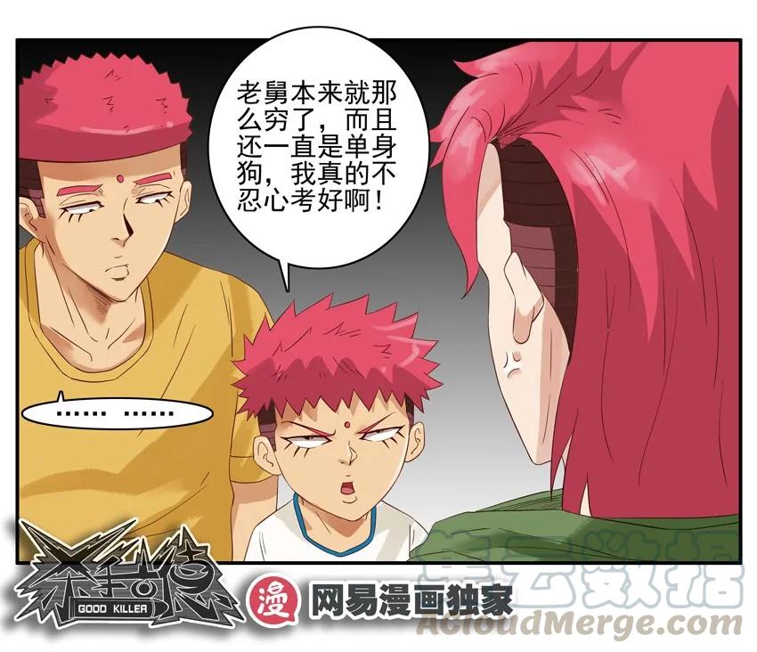 《杀手古德》1319 鼓励 第16页