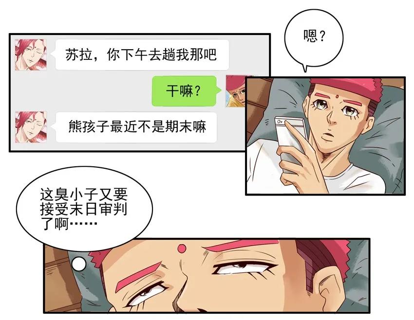 《杀手古德》1319 鼓励 第5页