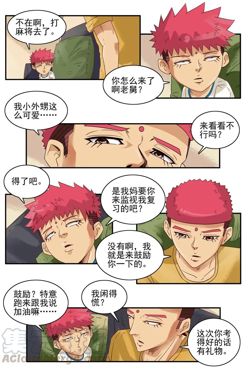 《杀手古德》1319 鼓励 第10页