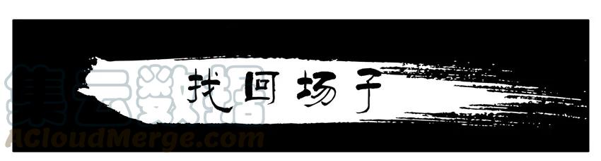 《杀手古德》1320 找回场子 第1页