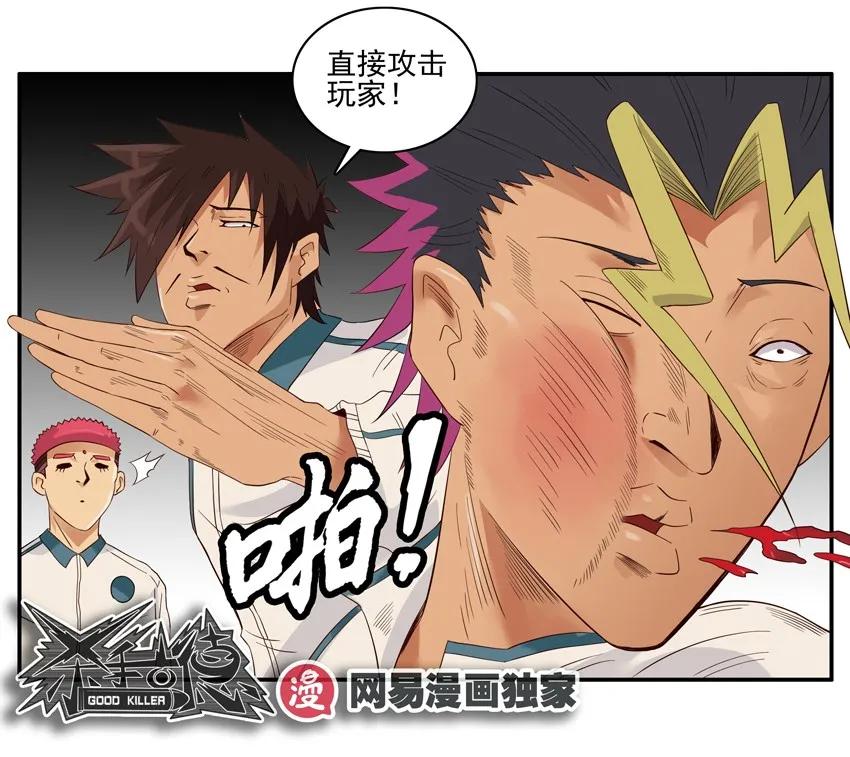 《杀手古德》1320 找回场子 第15页