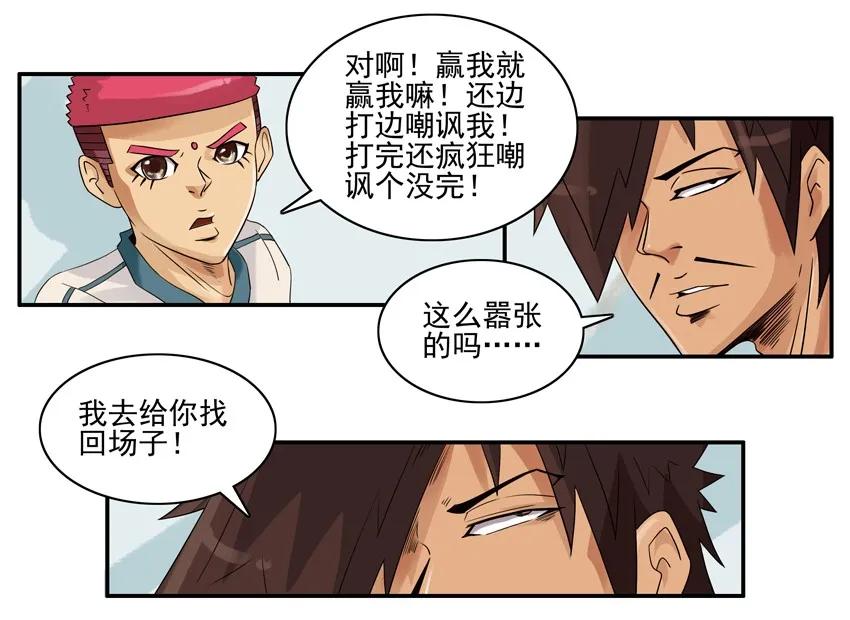 《杀手古德》1320 找回场子 第9页