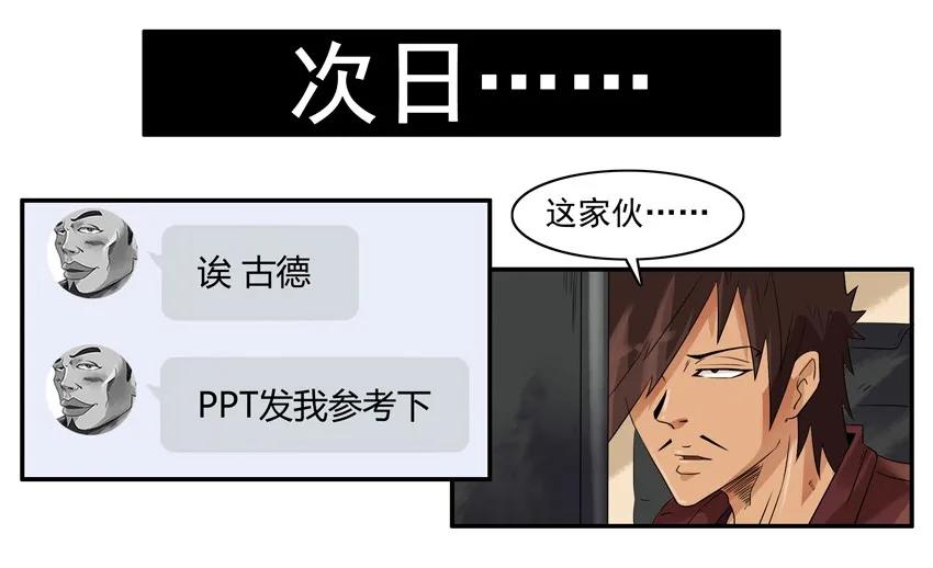 《杀手古德》1321 年终述职 第8页